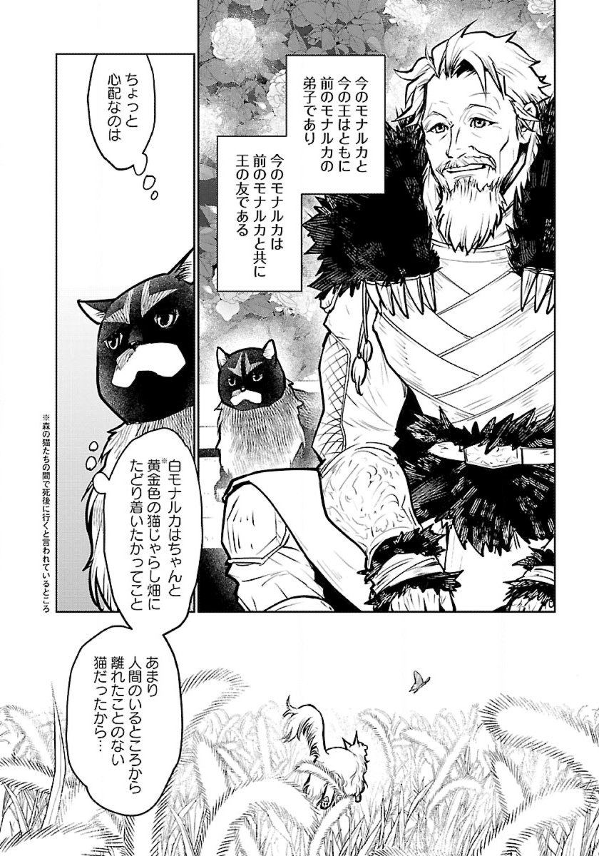 Neko to Ryuu - Chapter 48 - Page 34