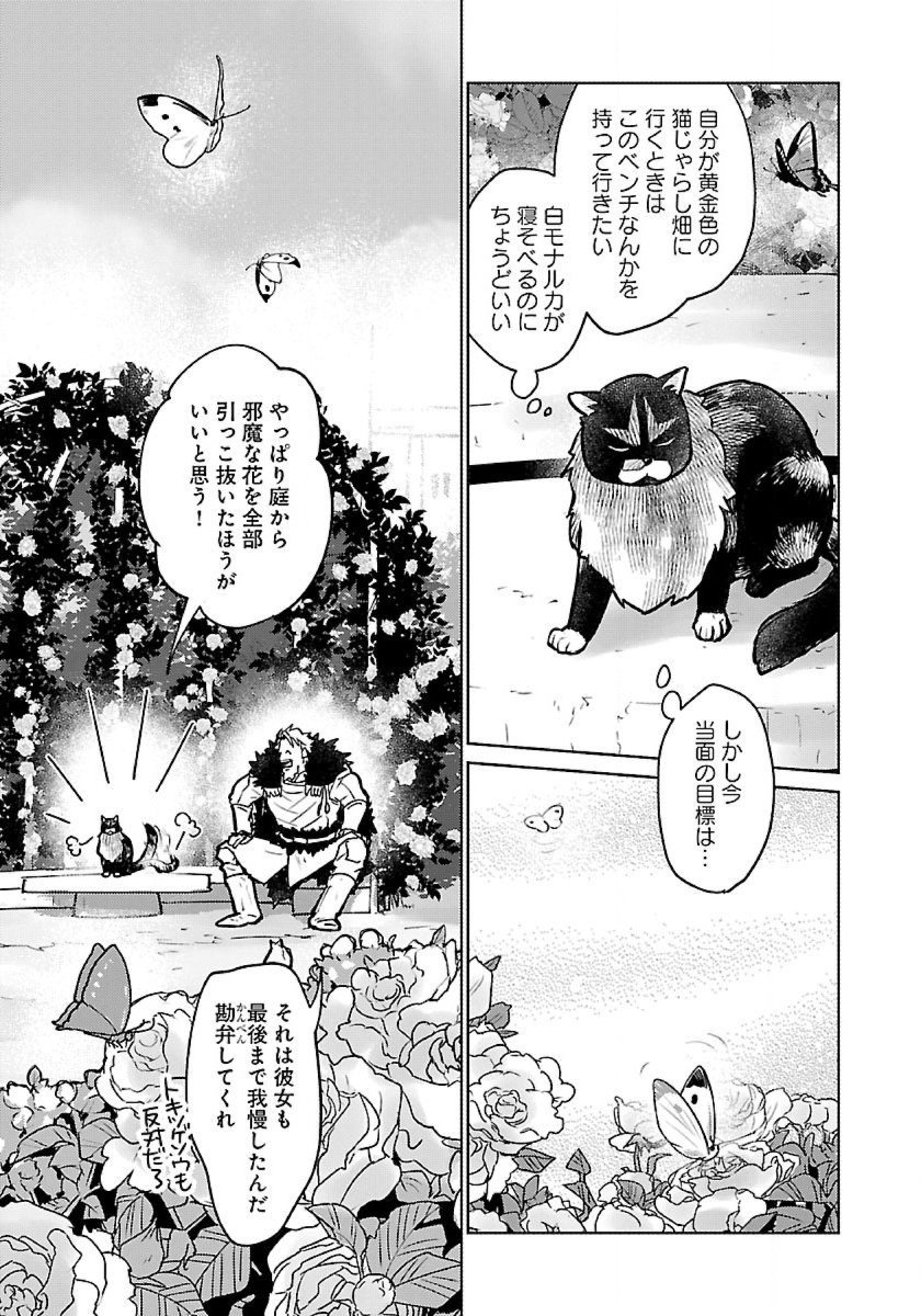 Neko to Ryuu - Chapter 48 - Page 35