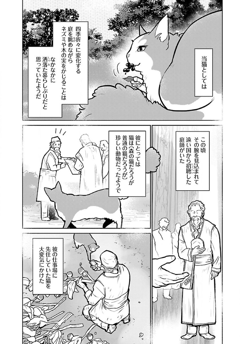 Neko to Ryuu - Chapter 48 - Page 4