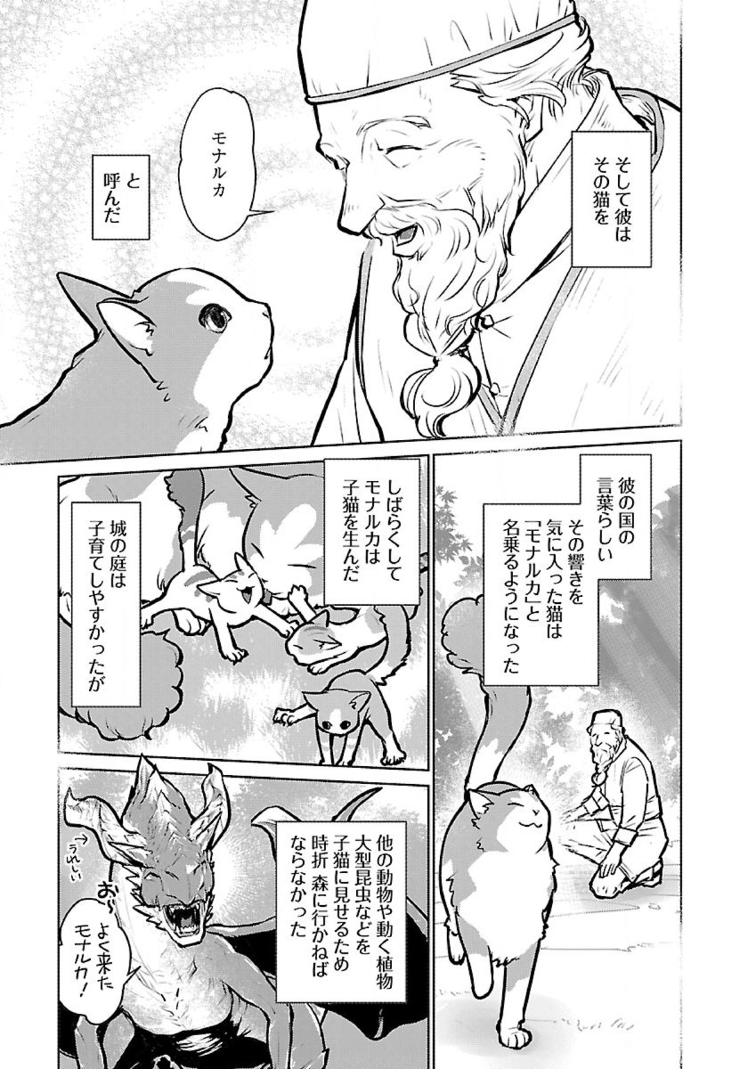 Neko to Ryuu - Chapter 48 - Page 5