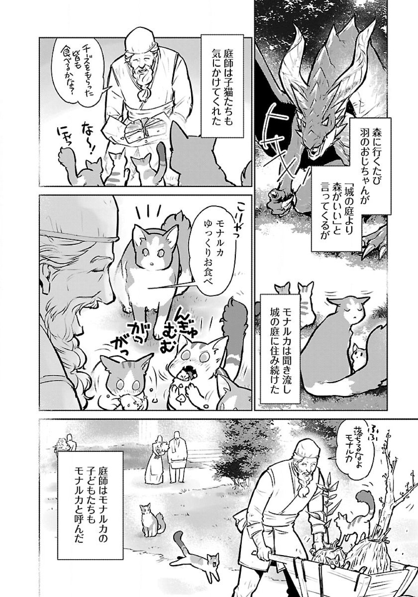 Neko to Ryuu - Chapter 48 - Page 6