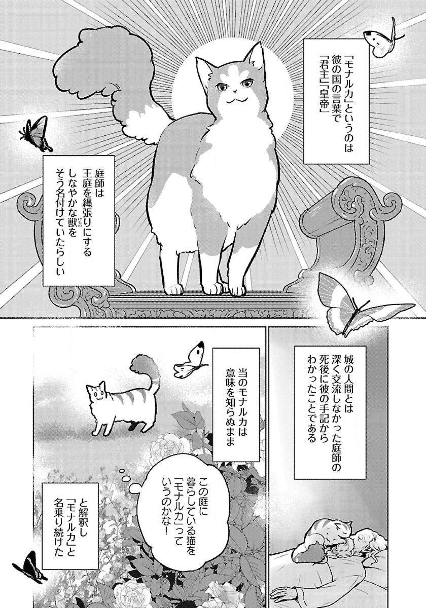 Neko to Ryuu - Chapter 48 - Page 7