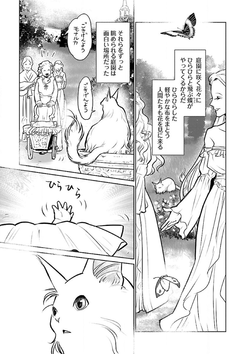 Neko to Ryuu - Chapter 48 - Page 9