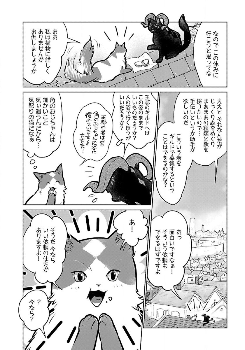 Neko to Ryuu - Chapter 49 - Page 10