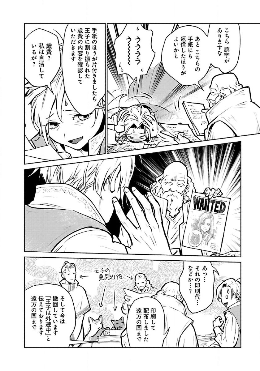 Neko to Ryuu - Chapter 49 - Page 12