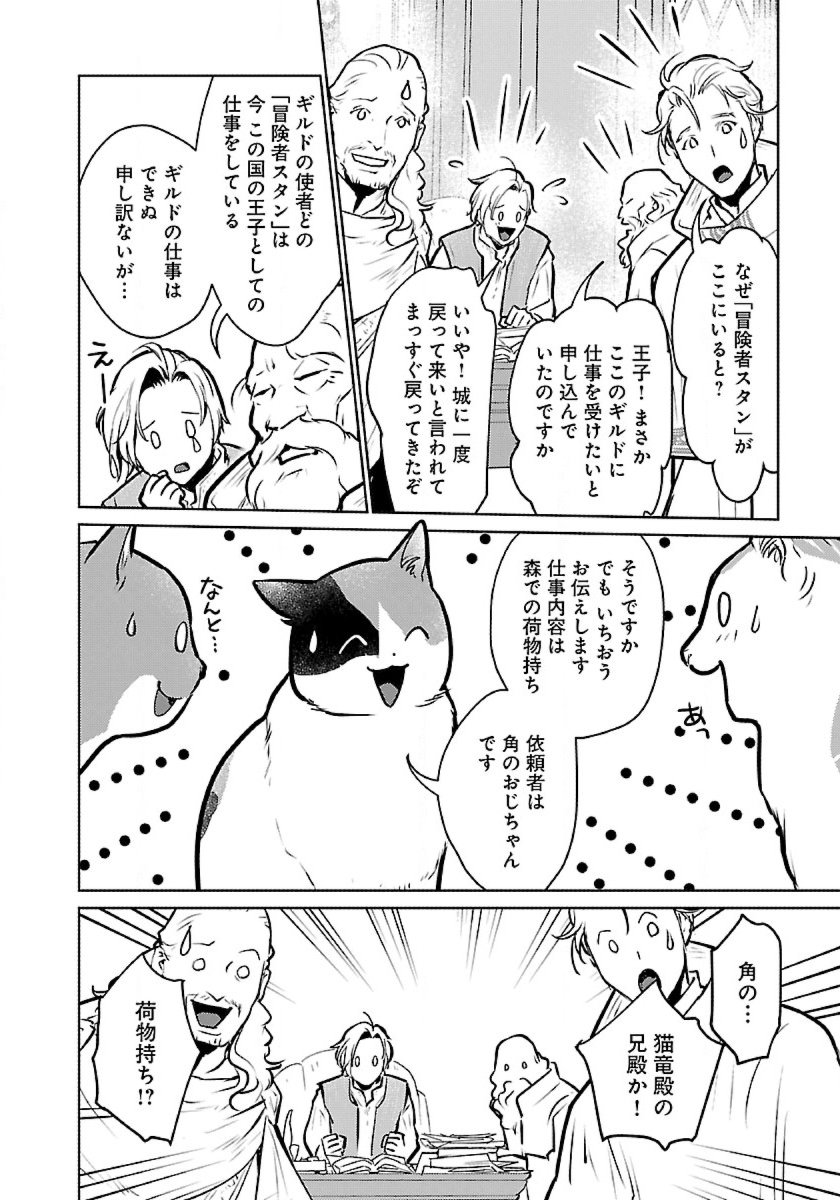 Neko to Ryuu - Chapter 49 - Page 14