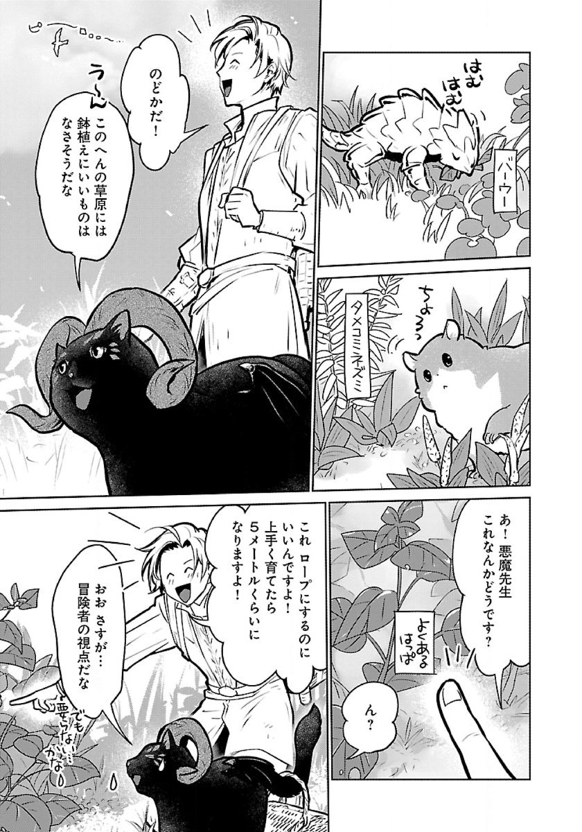 Neko to Ryuu - Chapter 49 - Page 17