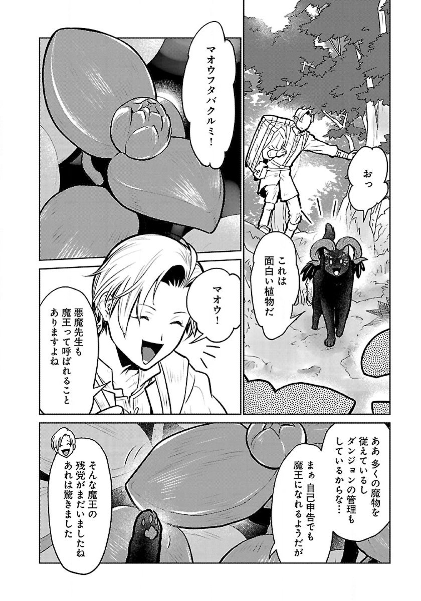 Neko to Ryuu - Chapter 49 - Page 18