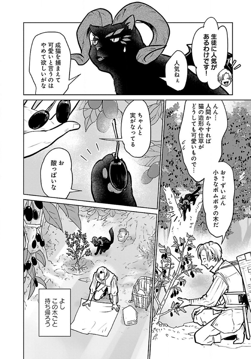 Neko to Ryuu - Chapter 49 - Page 22