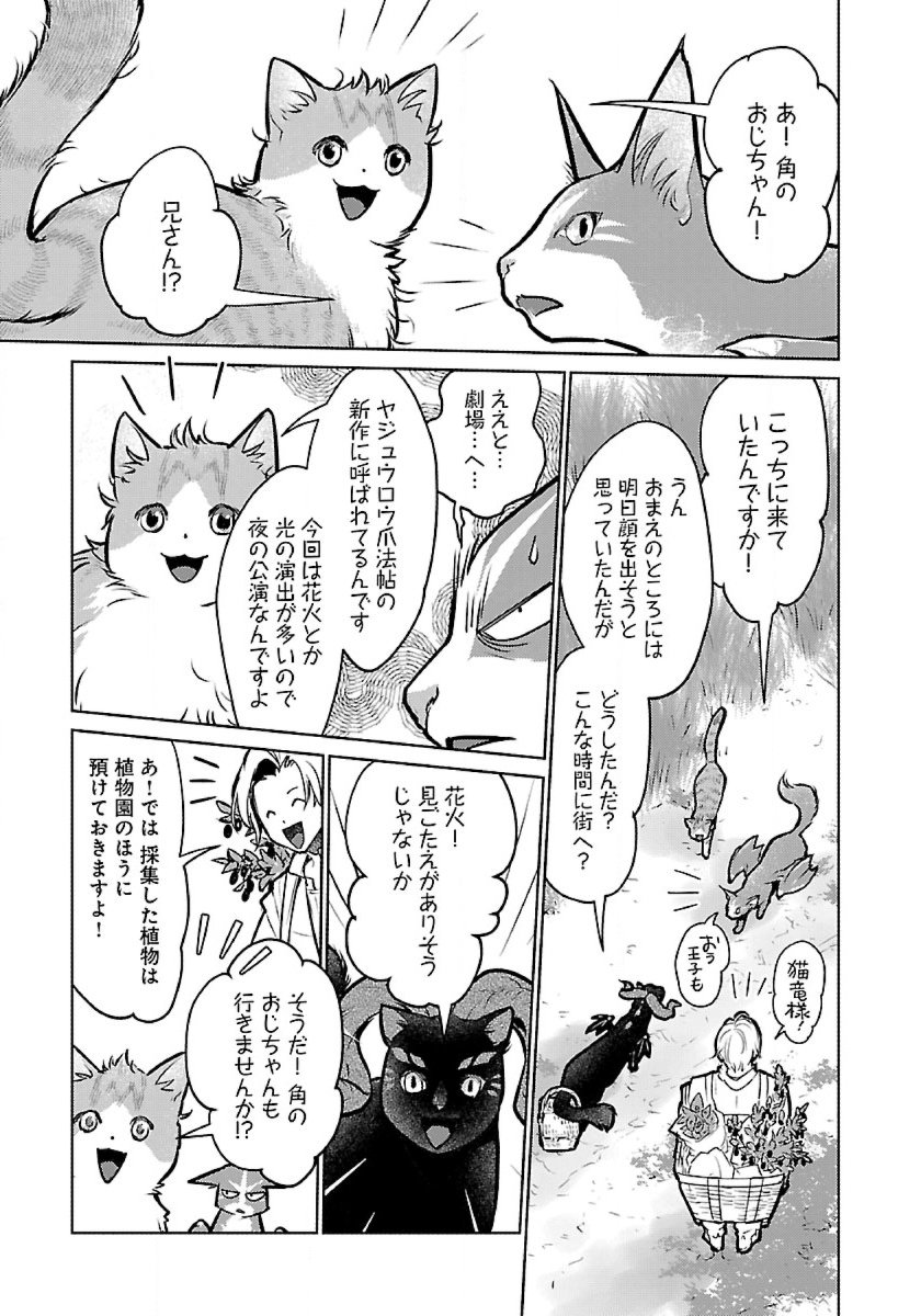 Neko to Ryuu - Chapter 49 - Page 27