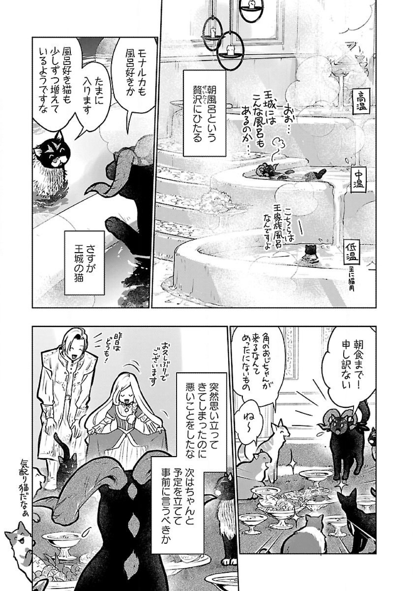 Neko to Ryuu - Chapter 49 - Page 31