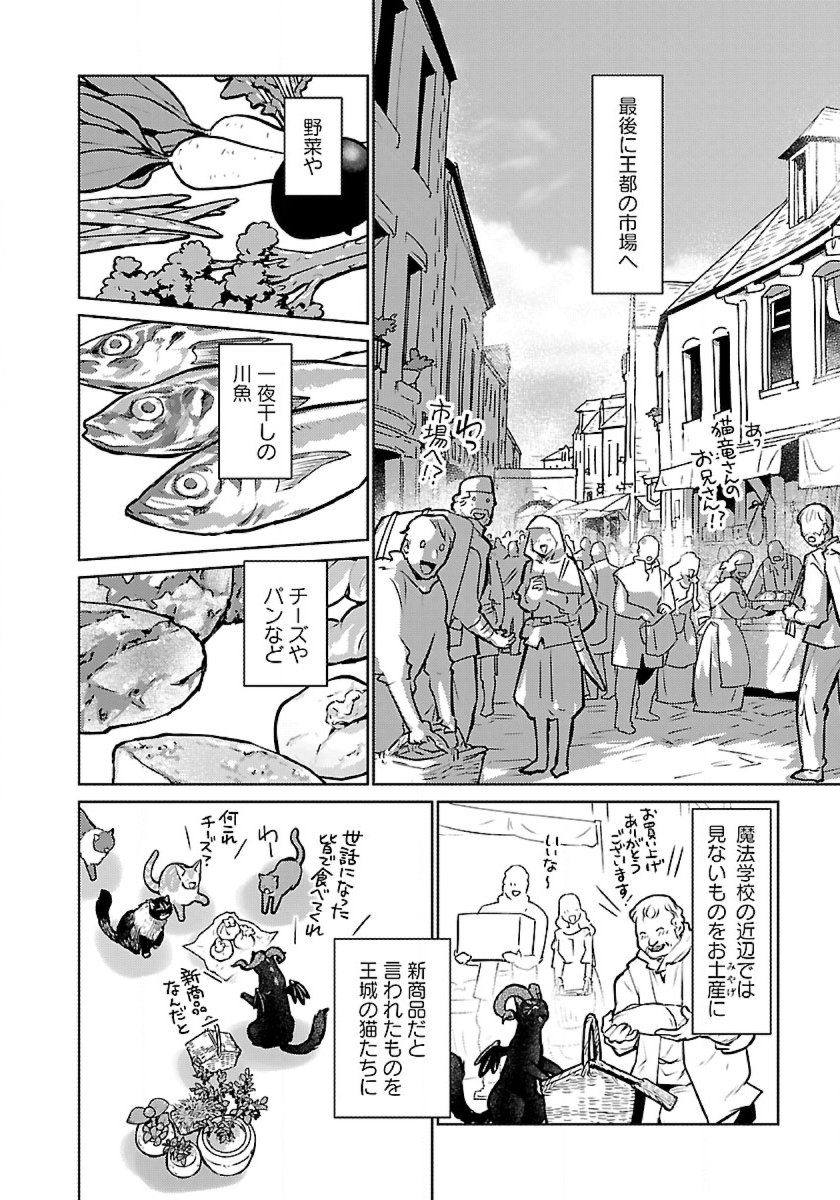 Neko to Ryuu - Chapter 49 - Page 32