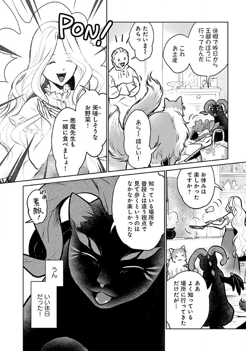 Neko to Ryuu - Chapter 49 - Page 34