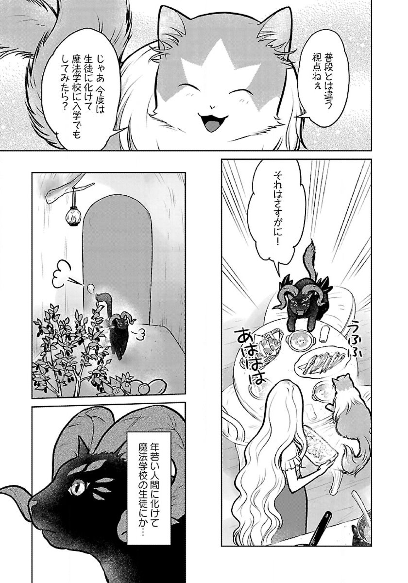 Neko to Ryuu - Chapter 49 - Page 35