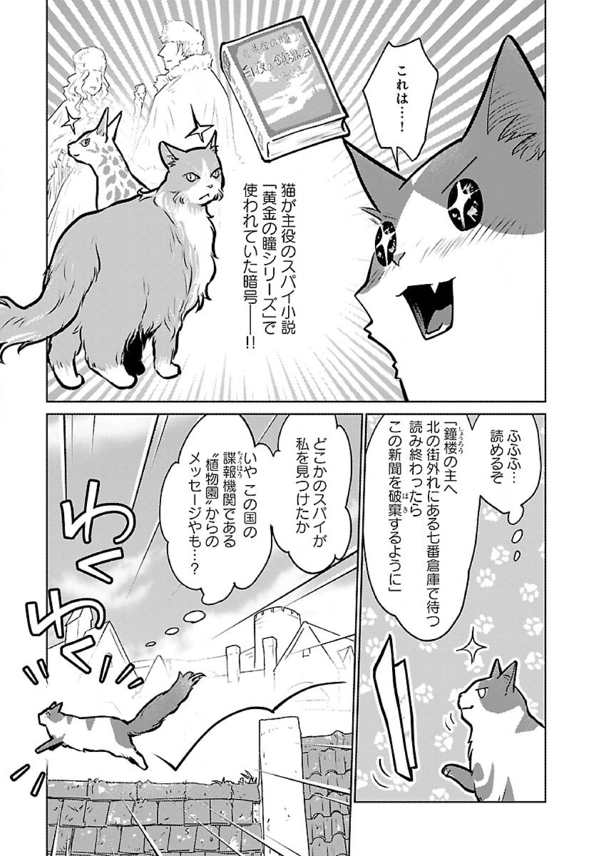 Neko to Ryuu - Chapter 49 - Page 7
