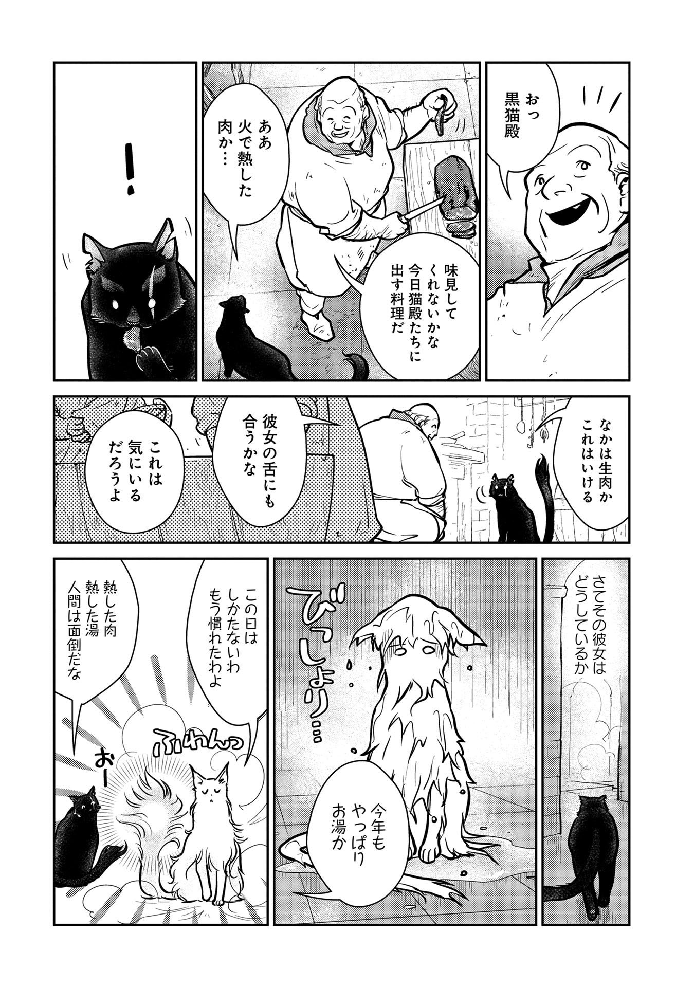 Neko to Ryuu - Chapter 5 - Page 11