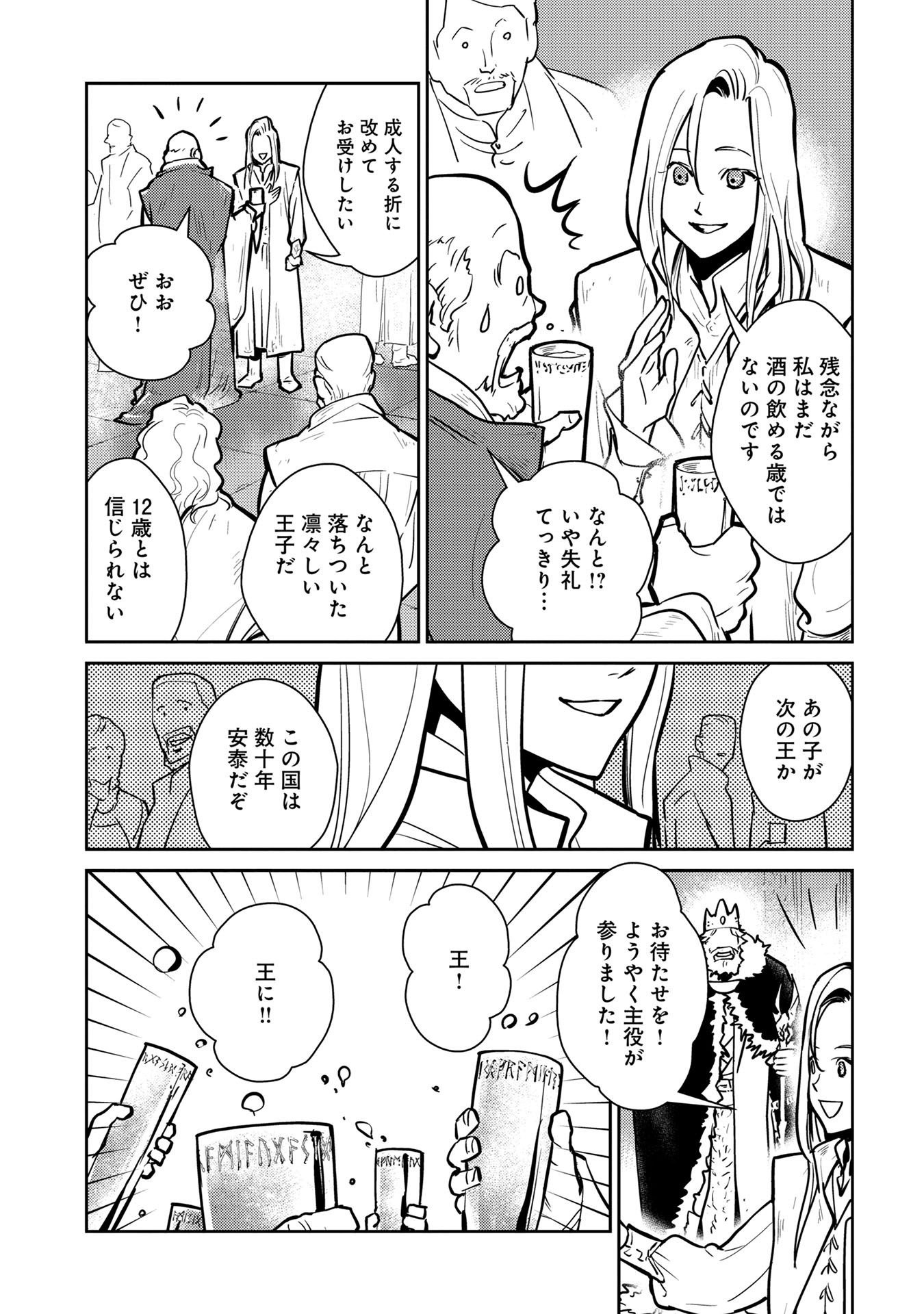 Neko to Ryuu - Chapter 5 - Page 12