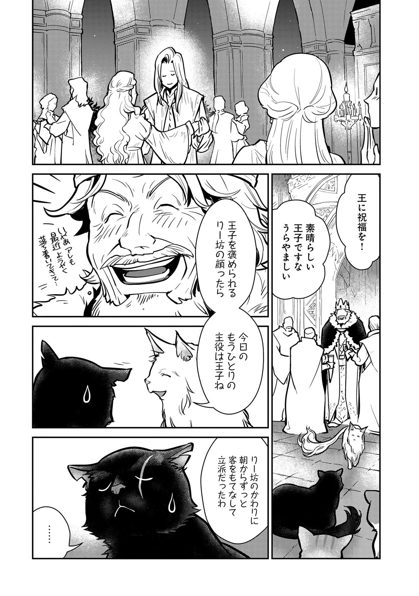 Neko to Ryuu - Chapter 5 - Page 13