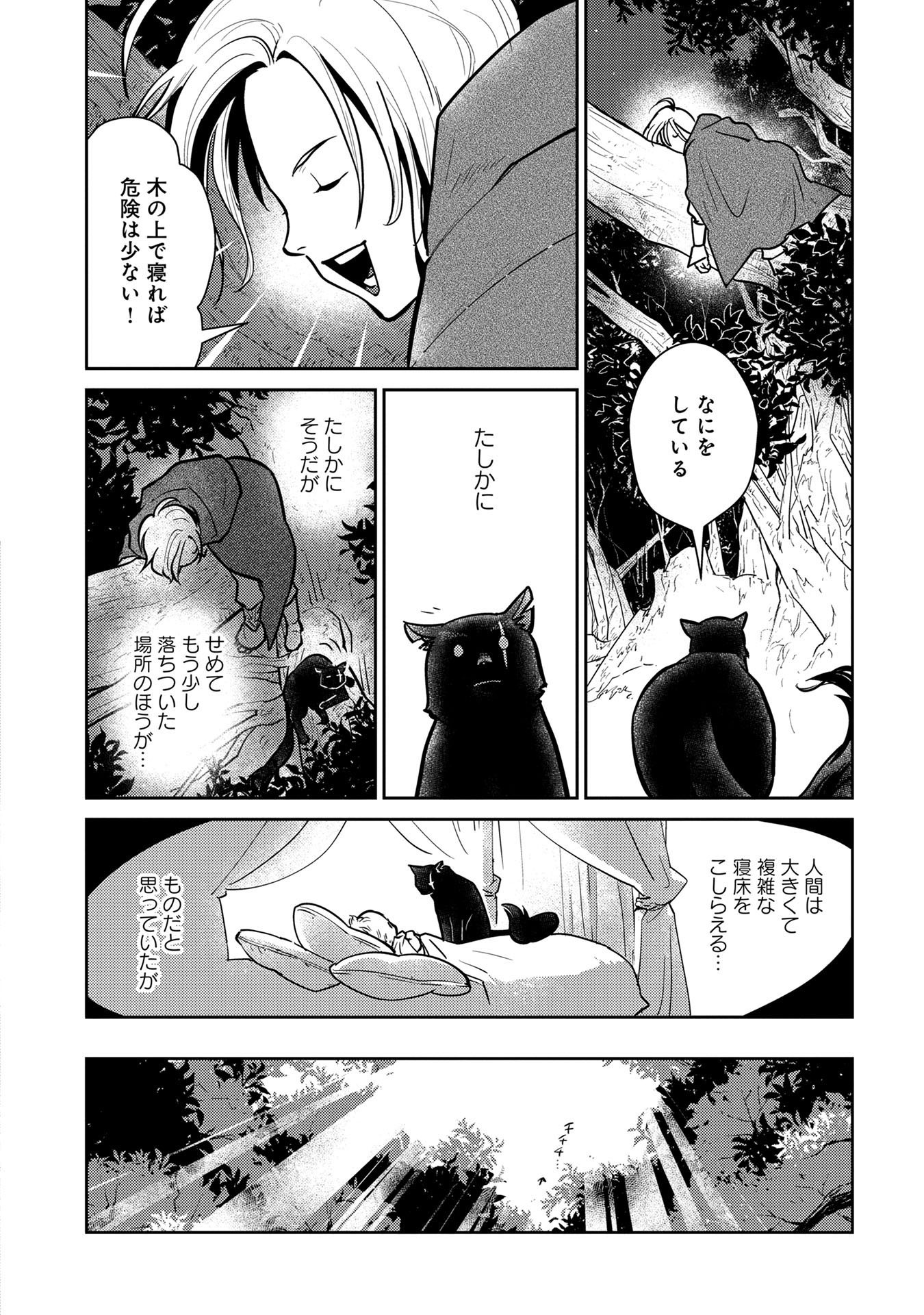 Neko to Ryuu - Chapter 5 - Page 22