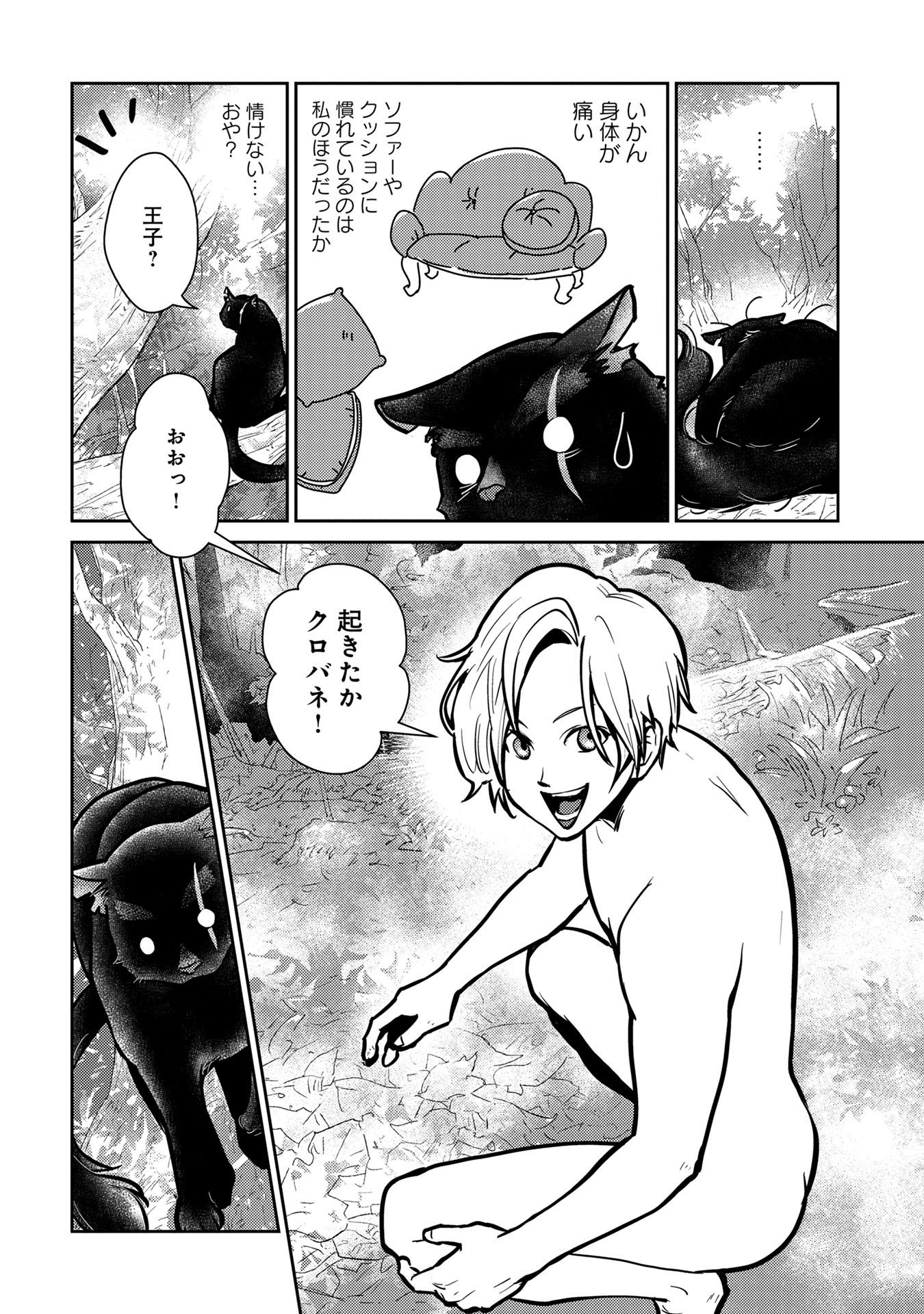 Neko to Ryuu - Chapter 5 - Page 23