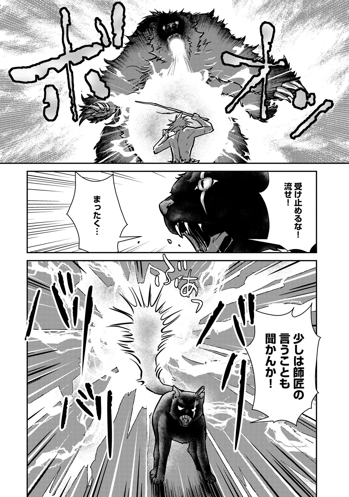 Neko to Ryuu - Chapter 5 - Page 31