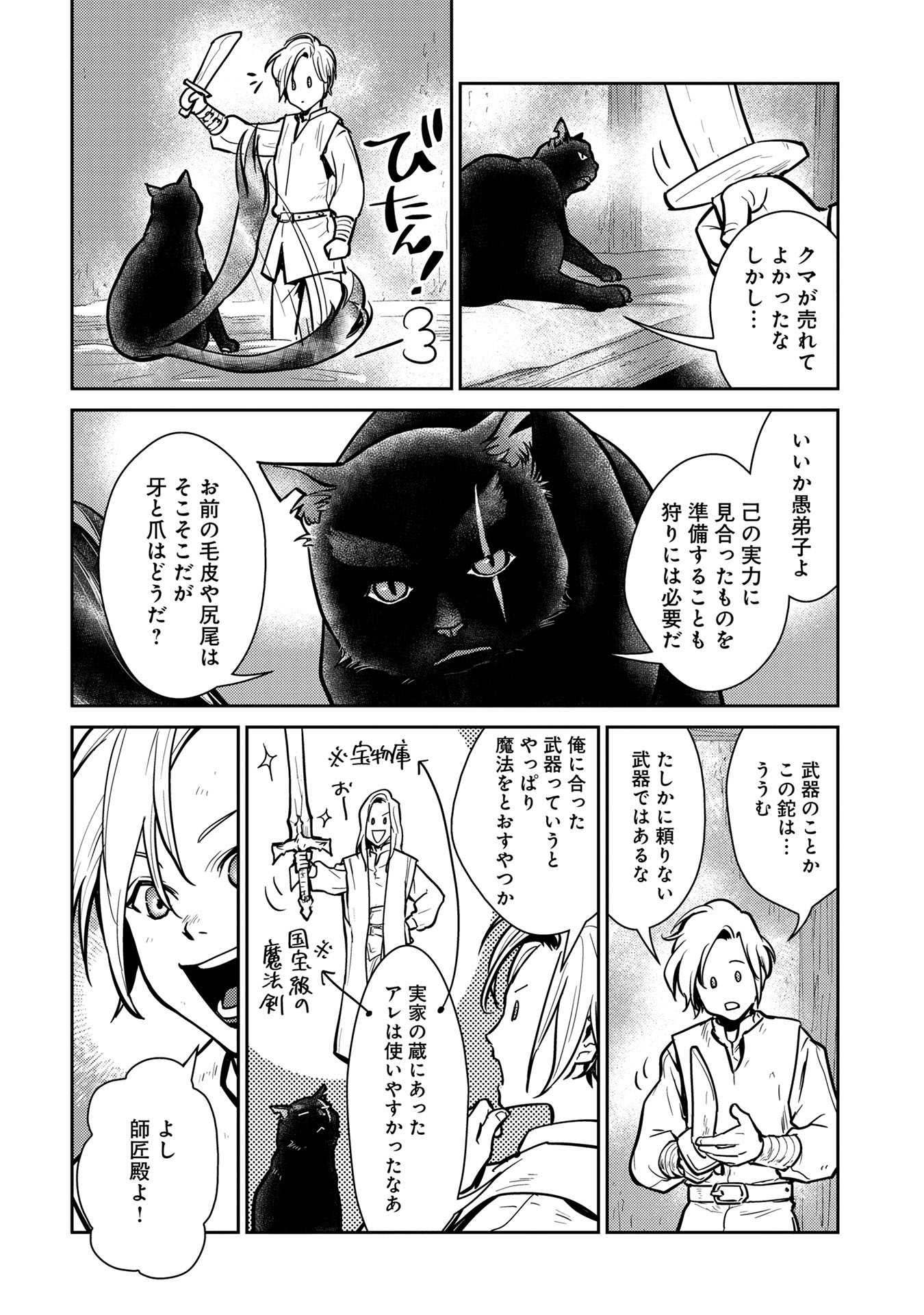 Neko to Ryuu - Chapter 5 - Page 33