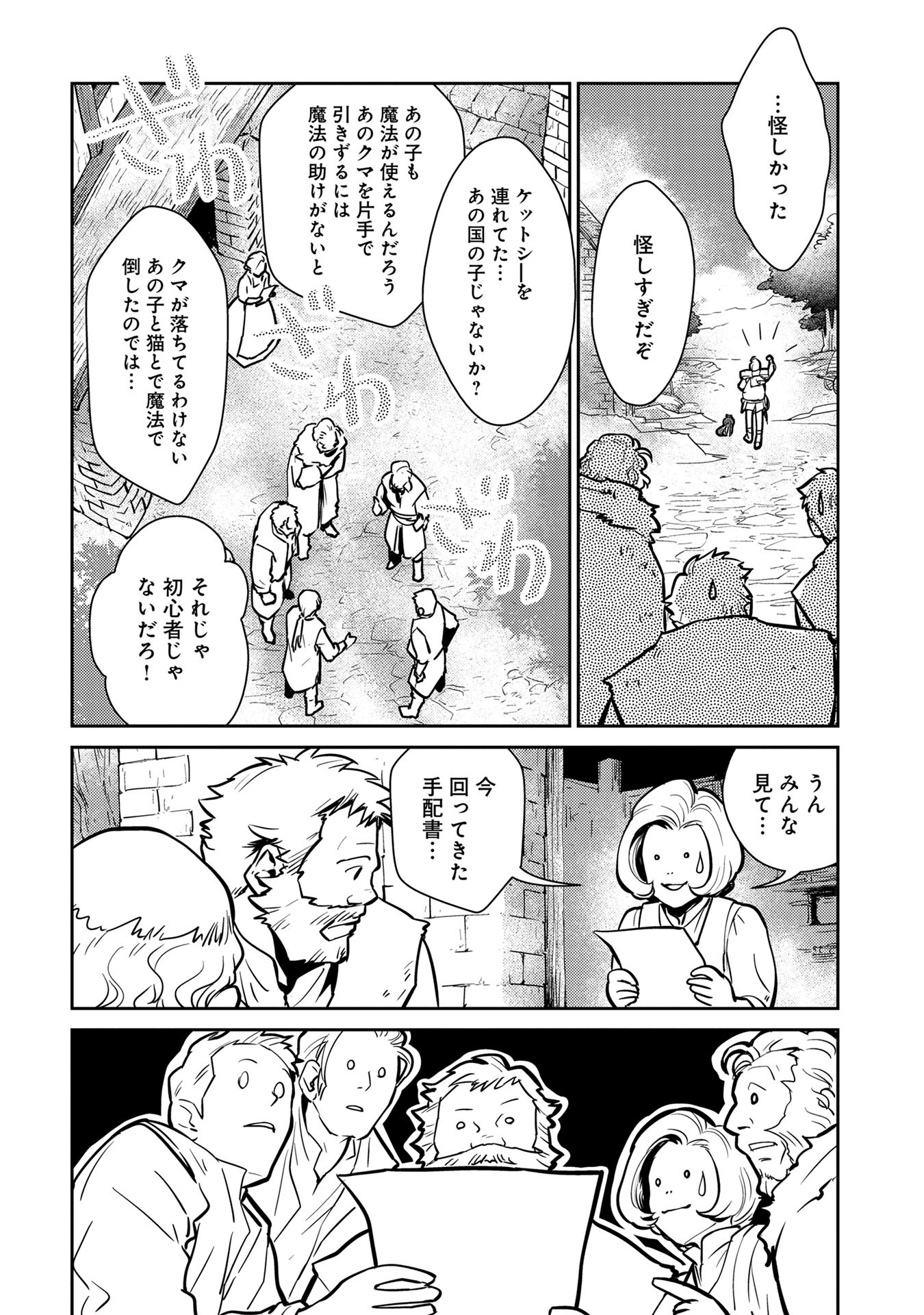 Neko to Ryuu - Chapter 5 - Page 35