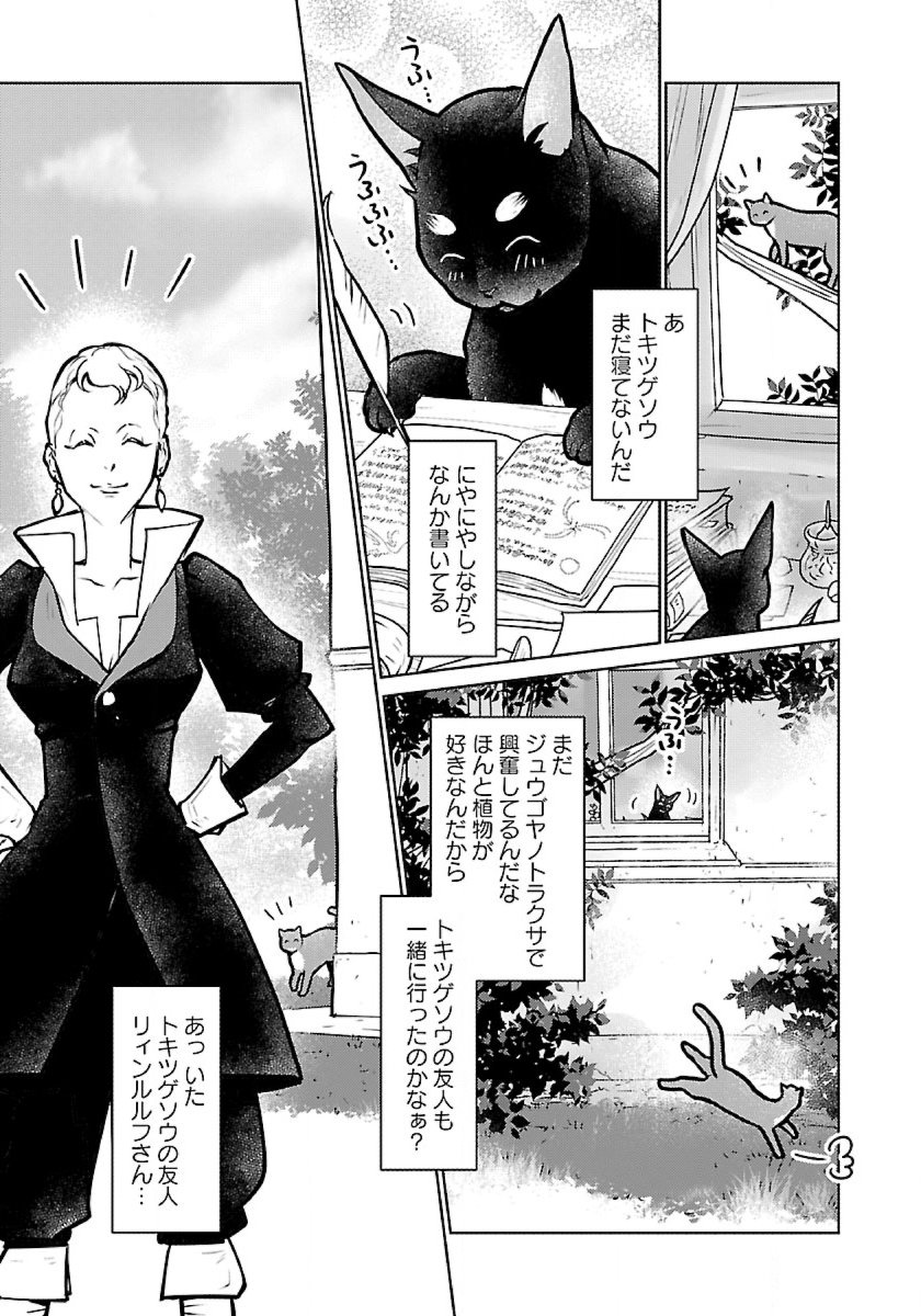 Neko to Ryuu - Chapter 50 - Page 17