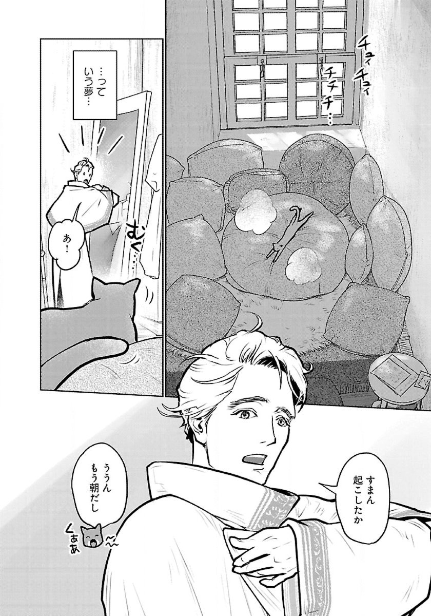 Neko to Ryuu - Chapter 50 - Page 2