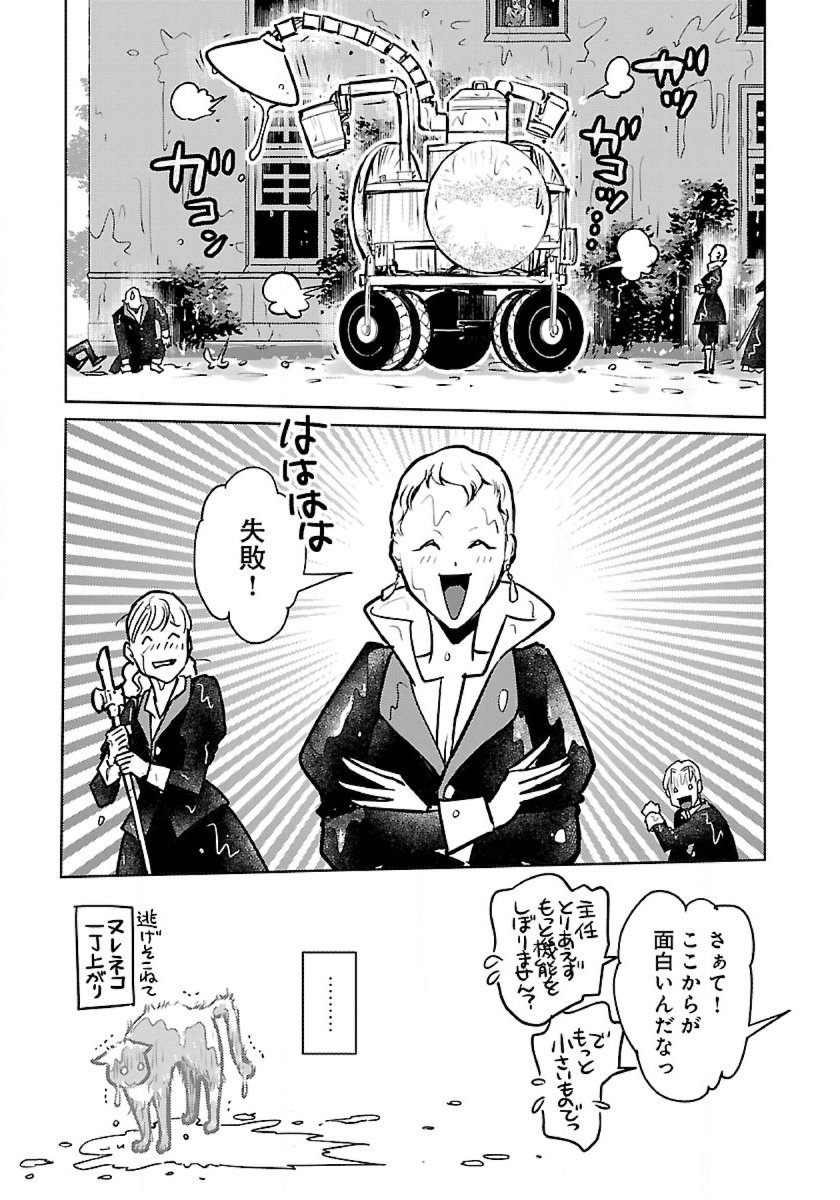 Neko to Ryuu - Chapter 50 - Page 21