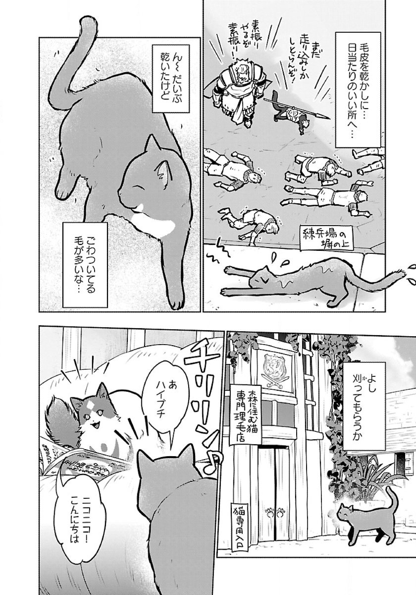 Neko to Ryuu - Chapter 50 - Page 22