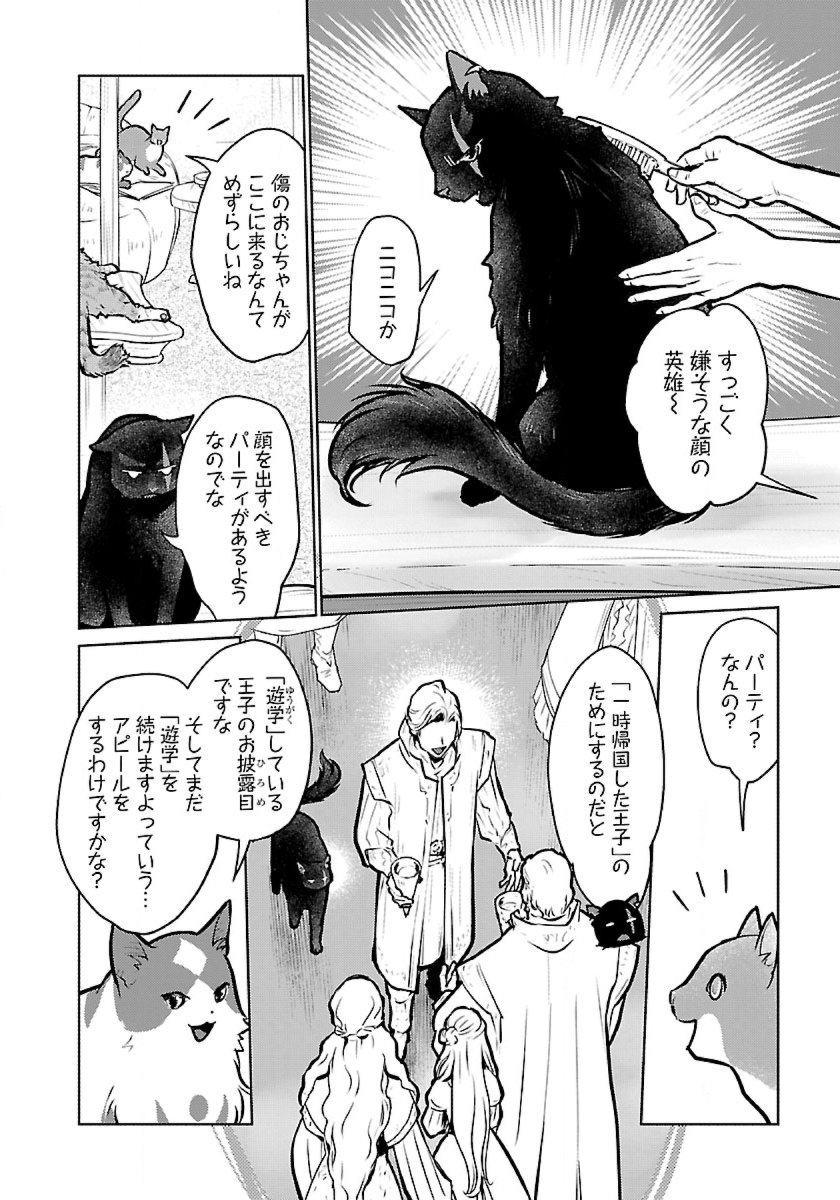 Neko to Ryuu - Chapter 50 - Page 24