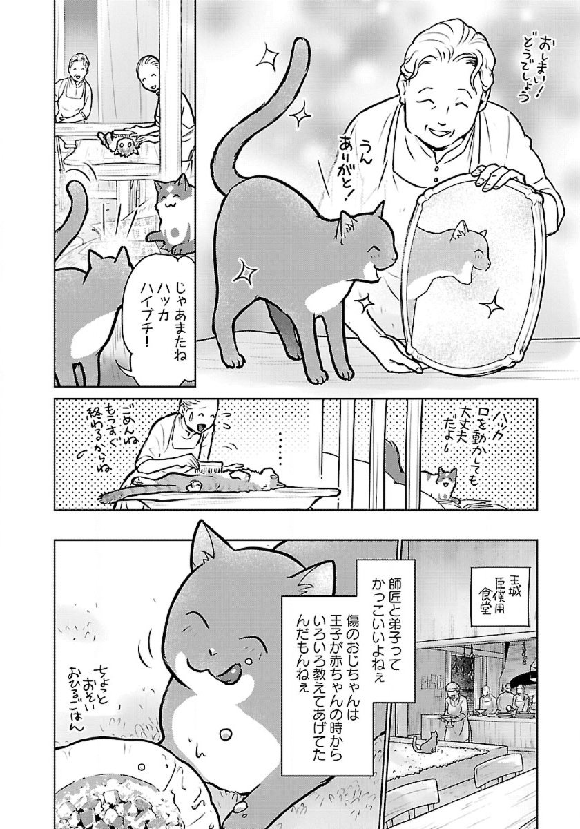 Neko to Ryuu - Chapter 50 - Page 26