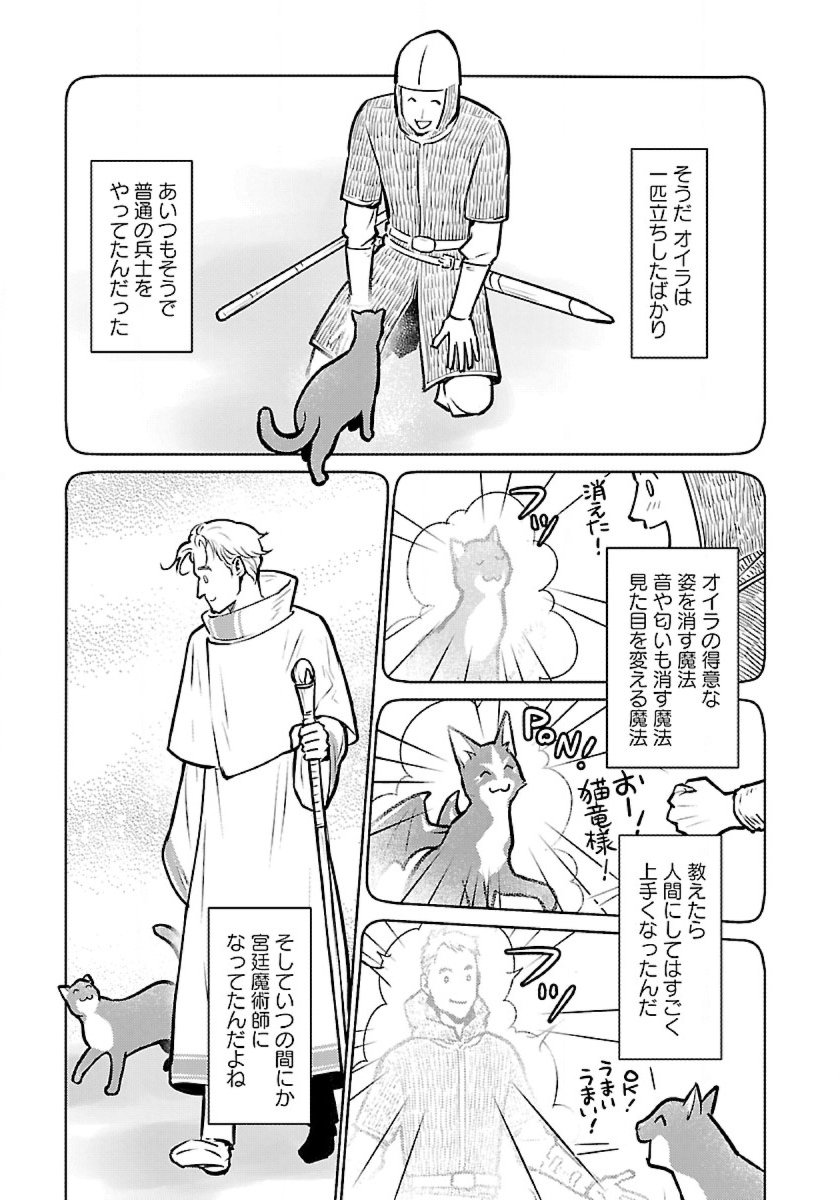 Neko to Ryuu - Chapter 50 - Page 29