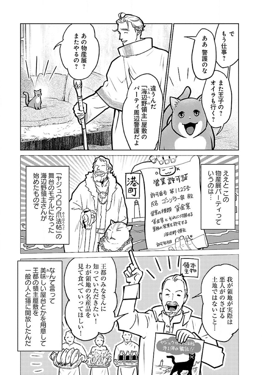 Neko to Ryuu - Chapter 50 - Page 3