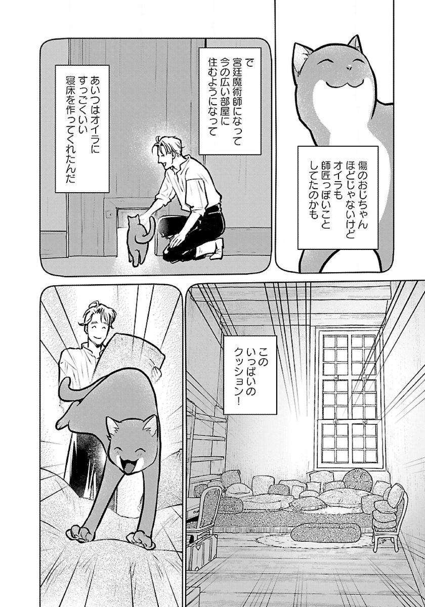 Neko to Ryuu - Chapter 50 - Page 30