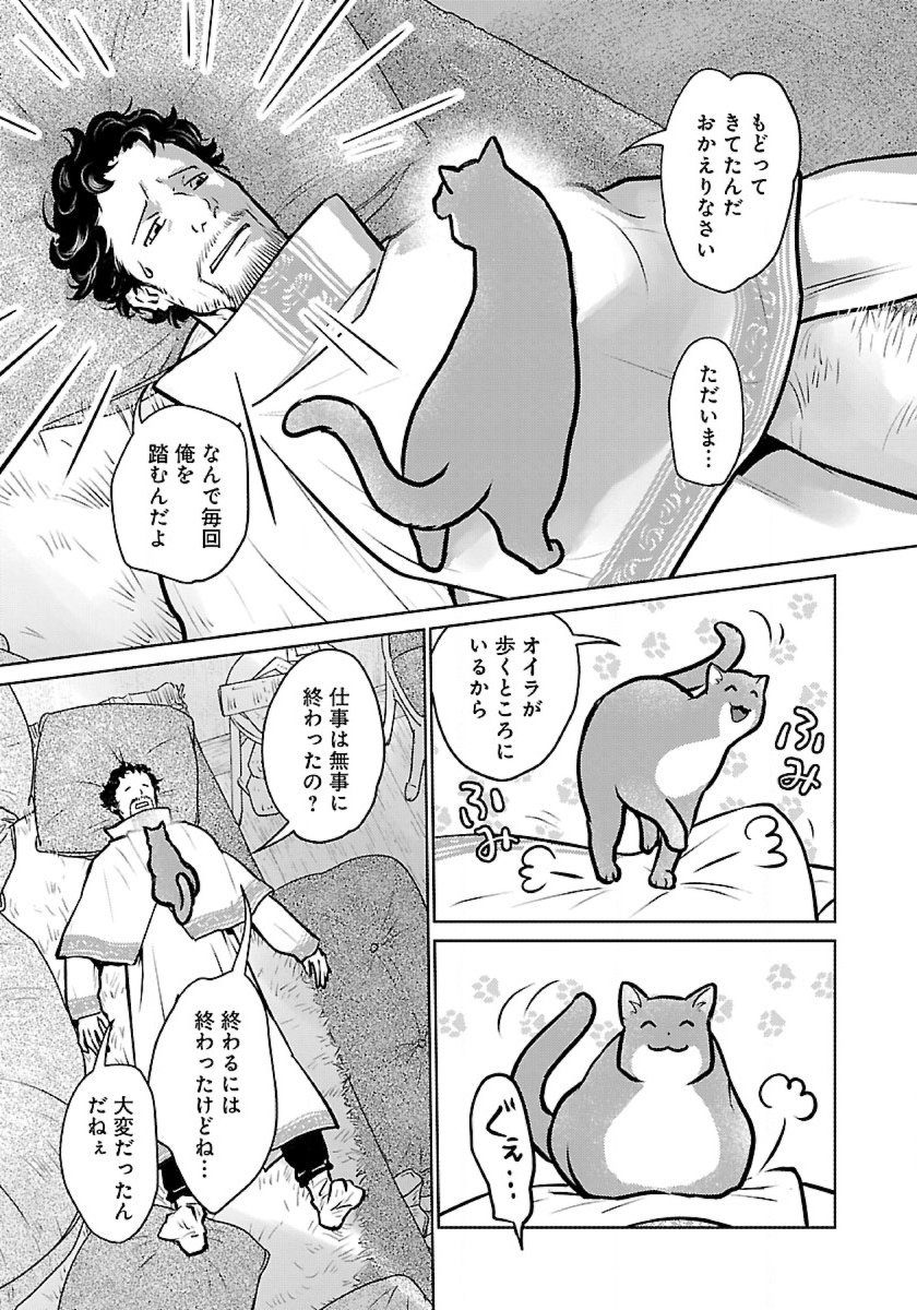 Neko to Ryuu - Chapter 50 - Page 33