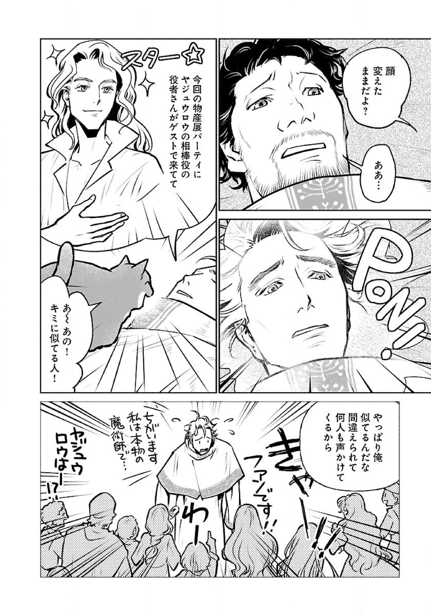 Neko to Ryuu - Chapter 50 - Page 34