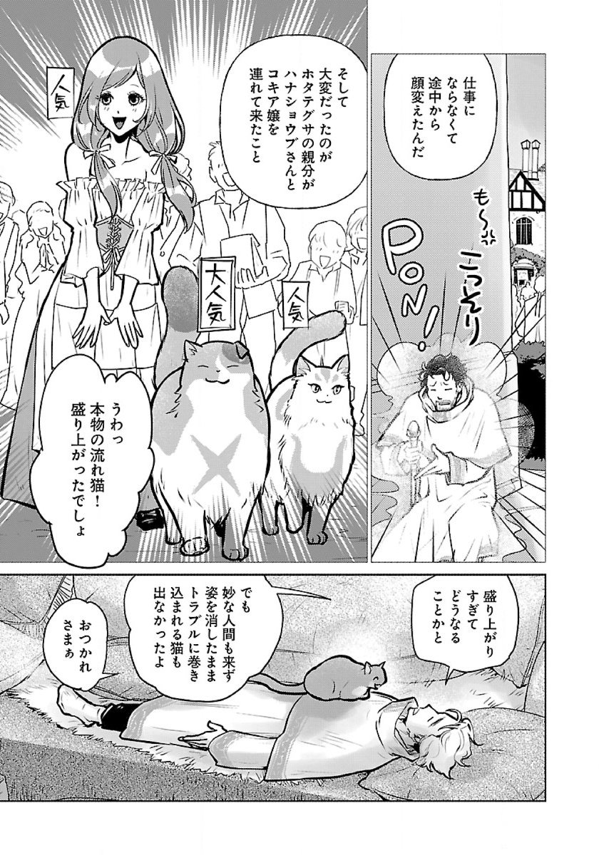 Neko to Ryuu - Chapter 50 - Page 35