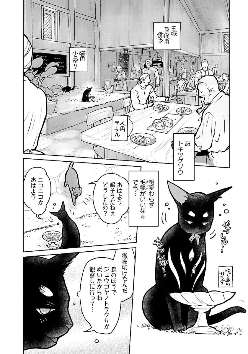 Neko to Ryuu - Chapter 50 - Page 6