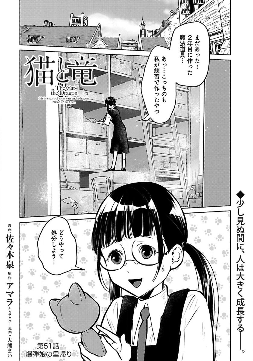 Neko to Ryuu - Chapter 51 - Page 1