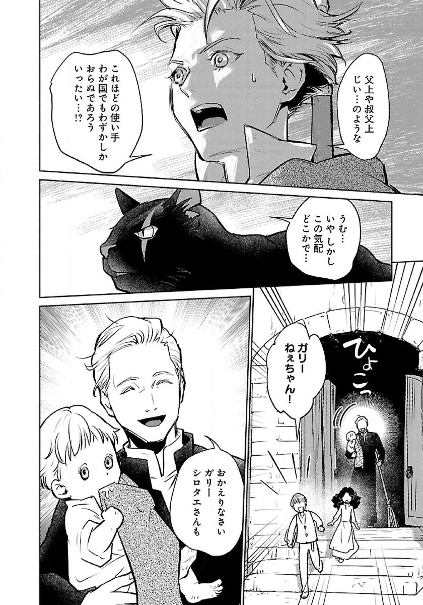 Neko to Ryuu - Chapter 51 - Page 12