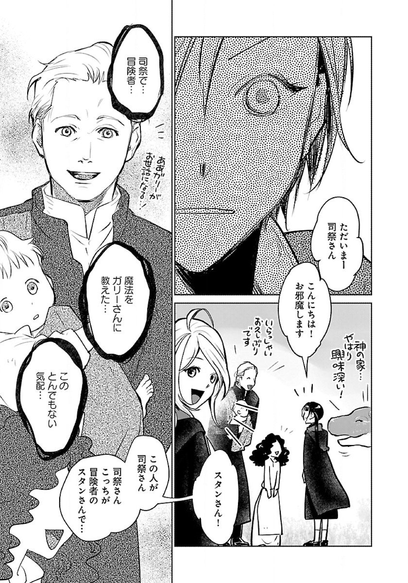 Neko to Ryuu - Chapter 51 - Page 13