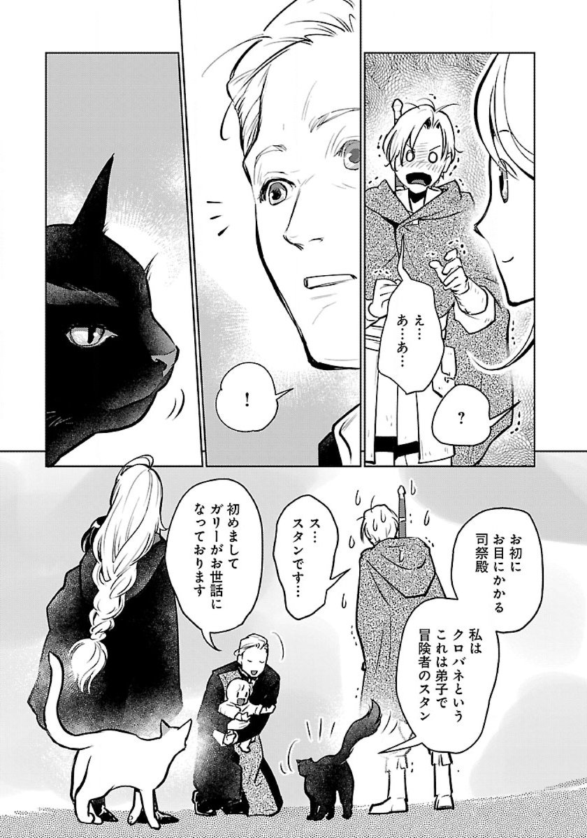 Neko to Ryuu - Chapter 51 - Page 15