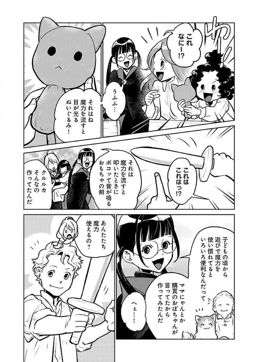 Neko to Ryuu - Chapter 51 - Page 16