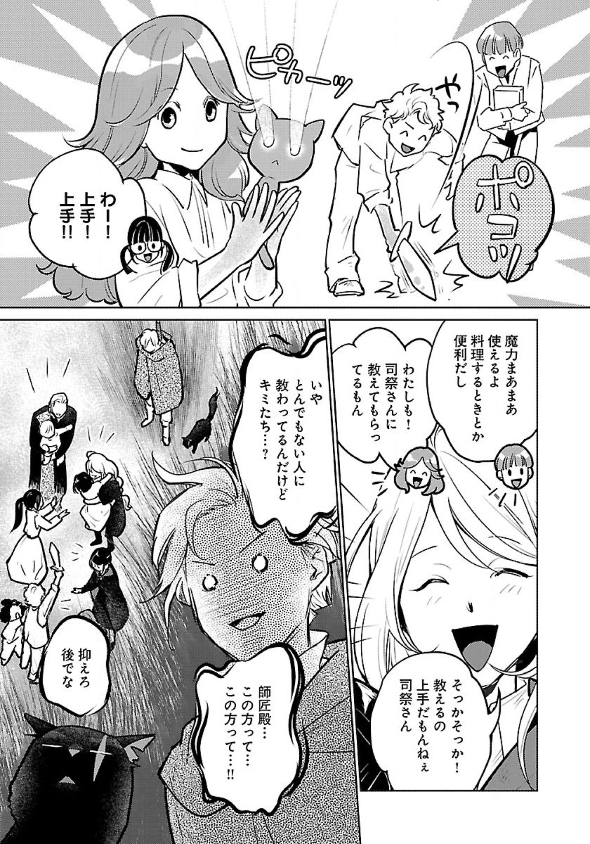 Neko to Ryuu - Chapter 51 - Page 17