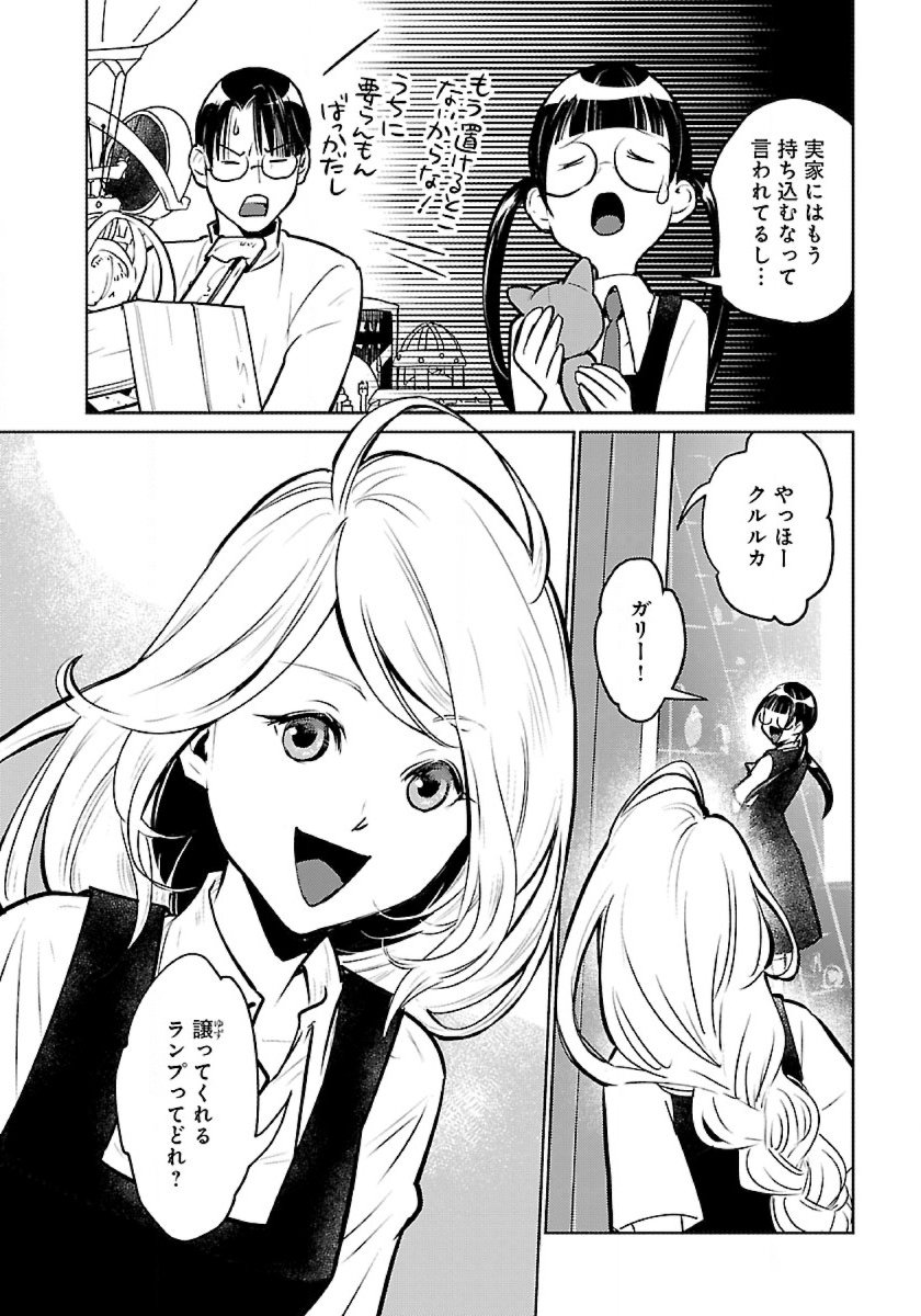 Neko to Ryuu - Chapter 51 - Page 2