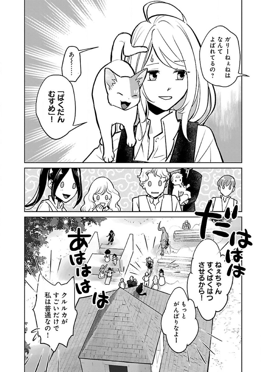 Neko to Ryuu - Chapter 51 - Page 30