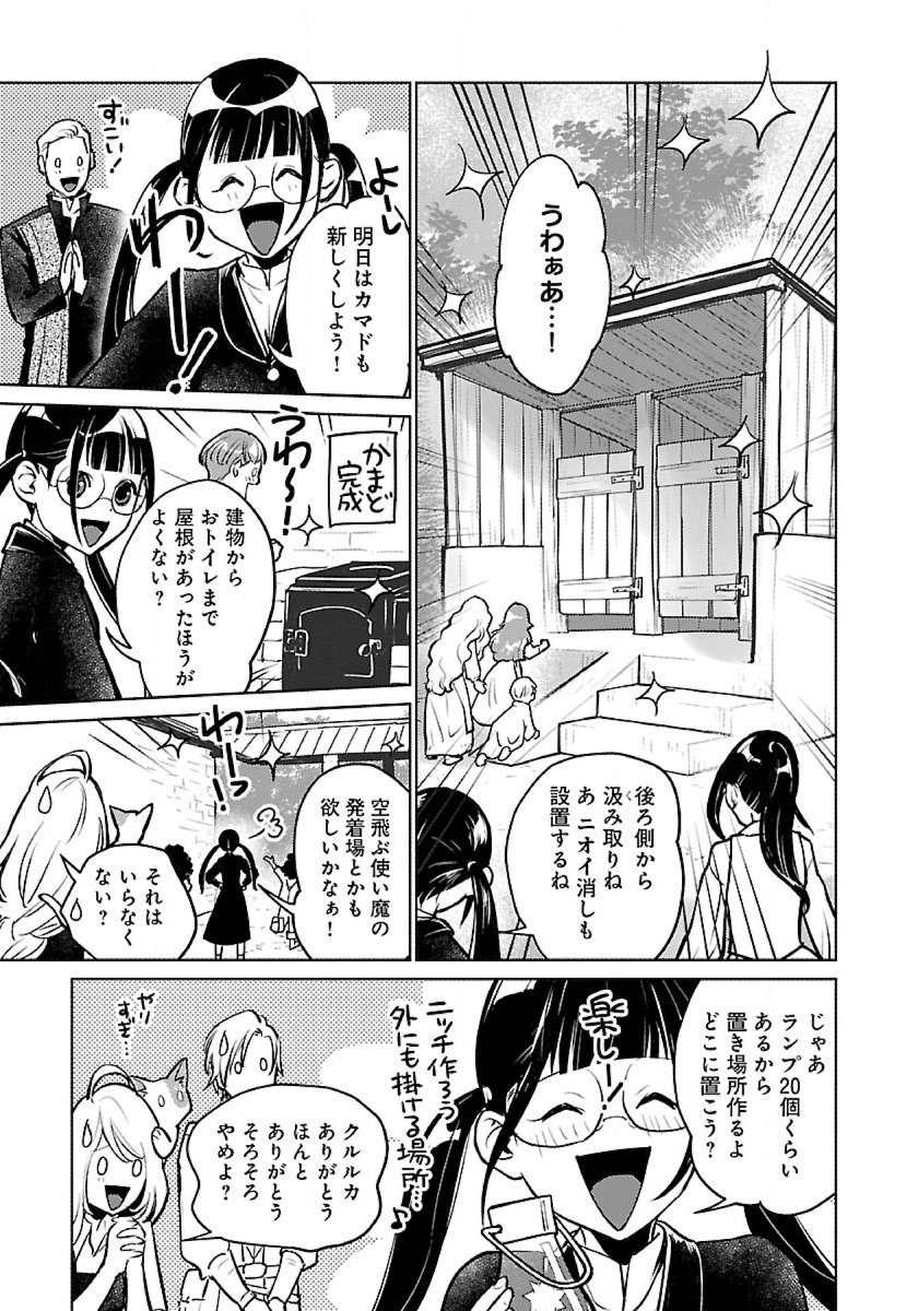 Neko to Ryuu - Chapter 51 - Page 31