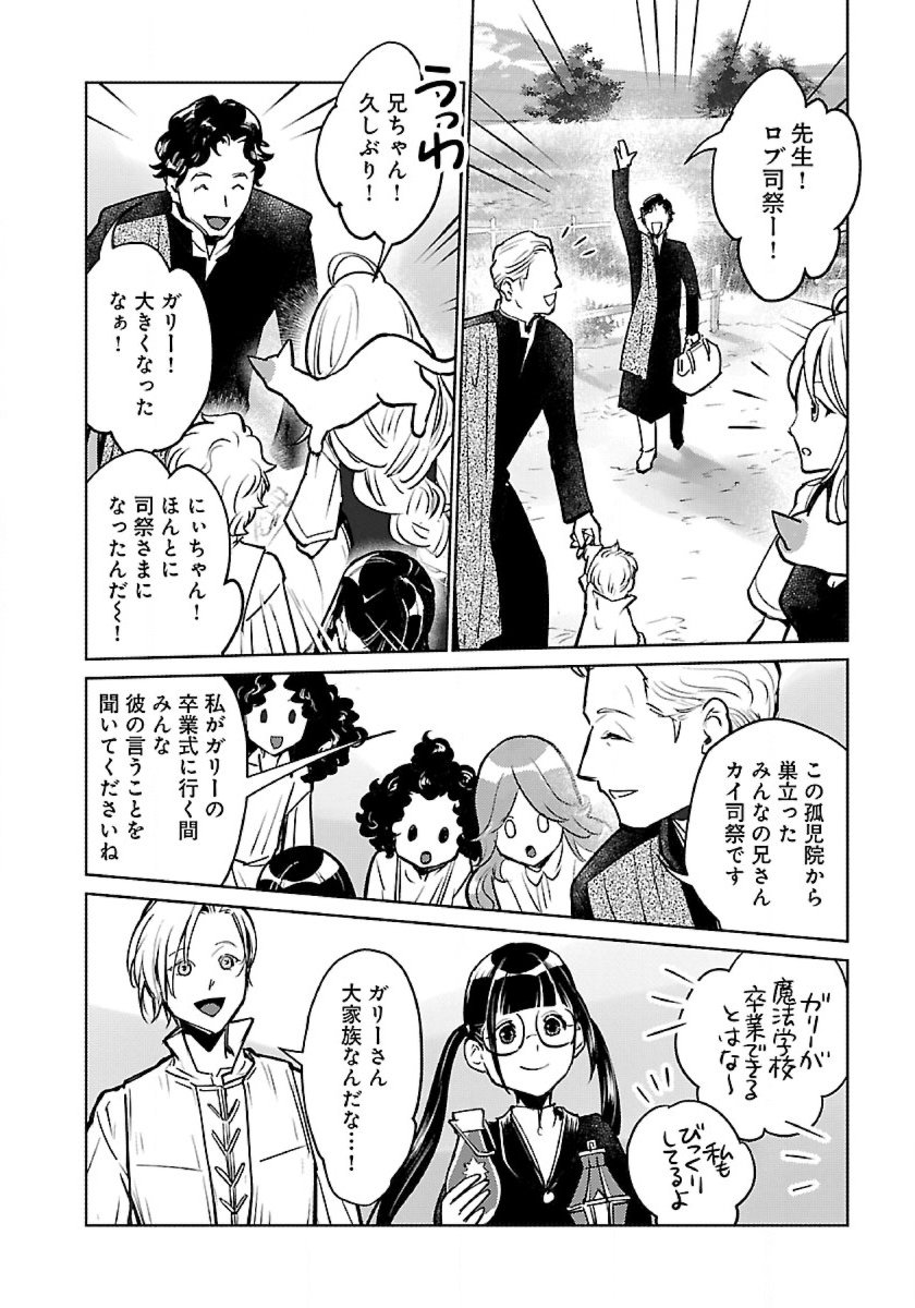 Neko to Ryuu - Chapter 51 - Page 32